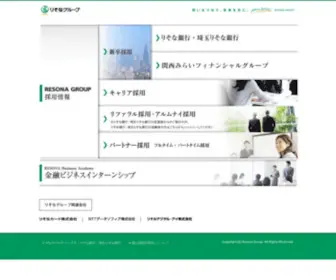 Resona-Saiyo.com(RESONA GROUP Recruiting Site) Screenshot