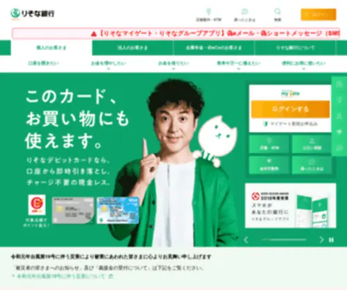 Resonabank.co.jp(りそな銀行) Screenshot