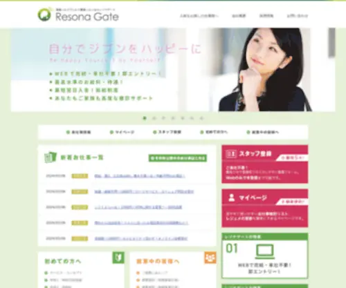 Resonagate.co.jp(高時給の人材派遣サービスはレゾナゲート) Screenshot