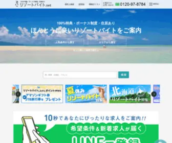 Resortbaito.net(リゾートバイト) Screenshot