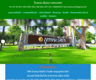 Resortseminar.com(โรงแรม สัมมนา นครนายก) Screenshot