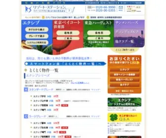 Resortstation.co.jp(リゾート会員権) Screenshot