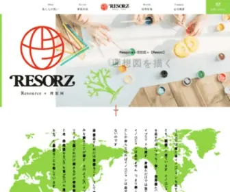 Resorz.co.jp(リソーズ) Screenshot