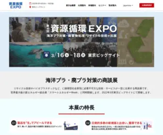 Resource-Expo.jp(リサイクル) Screenshot