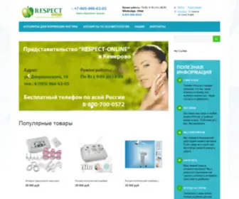 Respect-Online.ru(Магазин по продаже косметологического оборудования "Respect) Screenshot