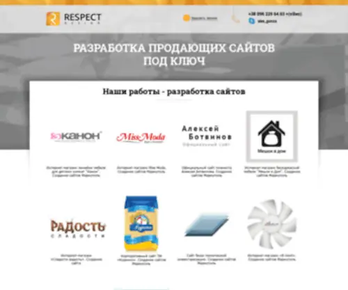 Respectdesign.in.ua(Respect Design) Screenshot