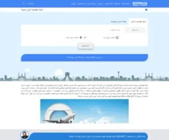 Respina24.info(بلیط هواپیما) Screenshot