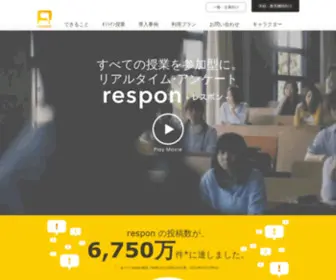 Respon.jp(Respon レスポン（学校) Screenshot