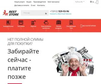 Rest-Store.ru(ШК) Screenshot