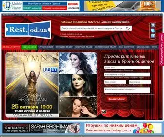 Rest.od.ua(Театральная афиша Одессы №1) Screenshot