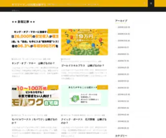 Rest0917.com(副業で稼げるようになった平凡なサラリーマン) Screenshot