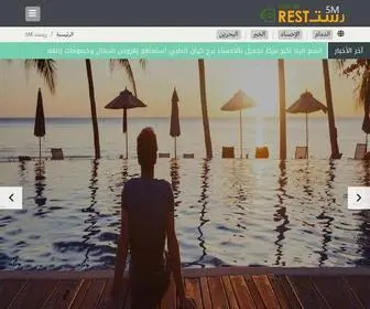 Rest5M.com(Rest) Screenshot