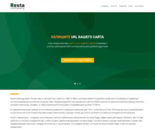 Resta-Company.ru(Resta company) Screenshot