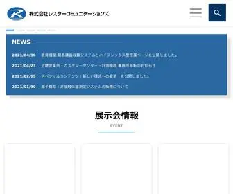 Restarcc.com(株式会社レスター システムソリューション事業) Screenshot