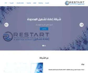 Restart.com.sa(شركة) Screenshot