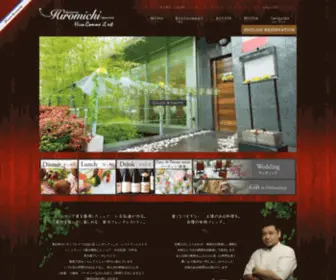 Restaurant-Hiromichi.com(恵比寿駅から徒歩7分) Screenshot