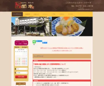 Restaurant-Okamoto.net(とんかつ) Screenshot