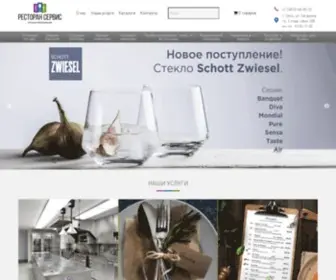 Restaurant-Service.ru(Ресторан Сервис Омск) Screenshot