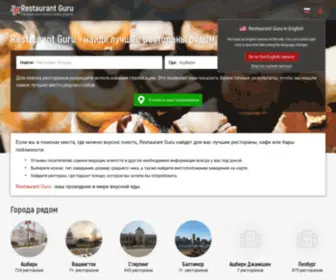 Restaurantguru.ru(Лучшие рестораны 2024 рядом) Screenshot