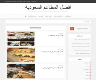 Restaurantscorner.com(كافيهات و مطاعم السعودية) Screenshot