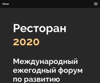 Restaurantweek.ru(Бизнес сообщество по развитию ресторанного бизнеса в 2025 году) Screenshot