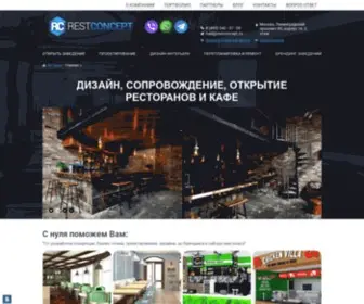 Restconcept.ru(Помощь) Screenshot