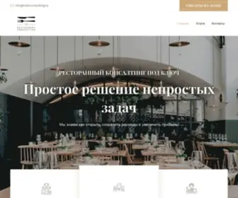 Restconsulting.ru(Restaurant consulting) Screenshot