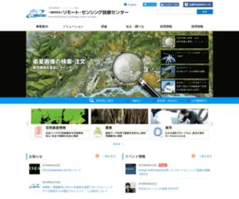 Restec.or.jp(衛星画像販売) Screenshot