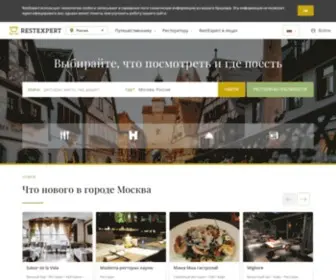 Restexpert.ru(Restexpert) Screenshot