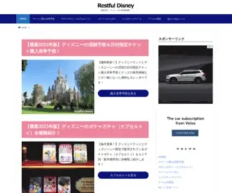 Restful-D.com(東京ディズニーランドと東京ディズニーシー) Screenshot