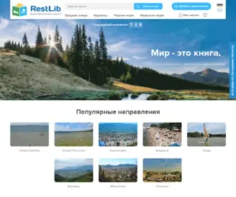 Restlib.com.ua(Отдых в Украине 2021 летом и зимой) Screenshot