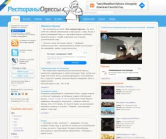 Resto.od.ua(Рестораны) Screenshot