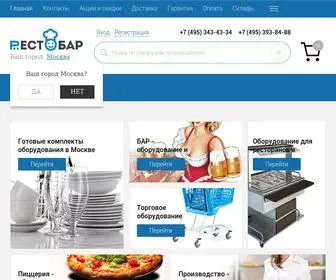 Restobar.ru(Профессиональное кухонное оборудование для ресторанов) Screenshot