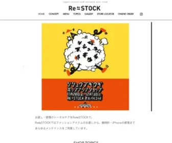 Restock-Web.com(シューズ・衣服など) Screenshot