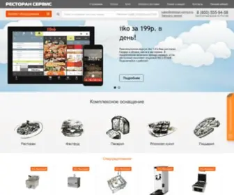 Restoran-Service.ru(Ресторан Сервис) Screenshot