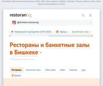 Restoran.kg(Рестораны в Бишкеке) Screenshot