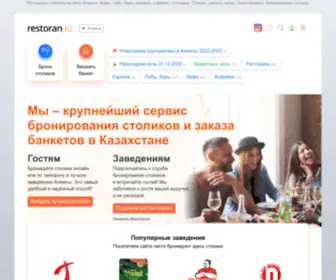 Restoran.kz(Рестораны) Screenshot