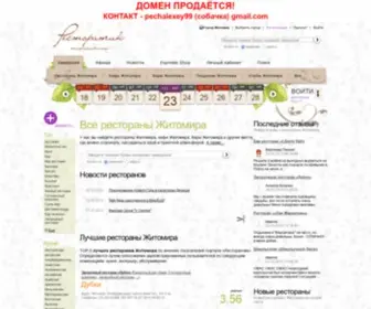 Restoranchik.com.ua Screenshot