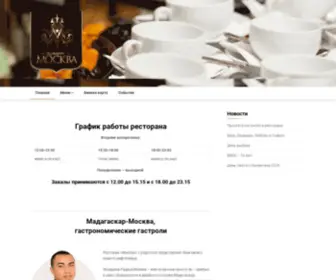 Restoranmoskva.com(Restoranmoskva) Screenshot