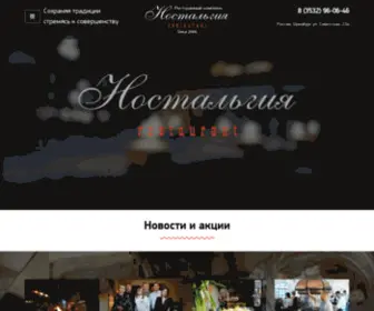 Restorannostalgia.ru(Ресторанный) Screenshot