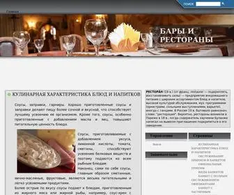 Restoranz.ru(БАРЫ И РЕСТОРАНЫ) Screenshot