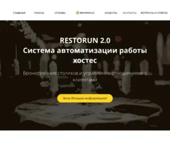 Restorun2.ru(Restorun 2 0) Screenshot