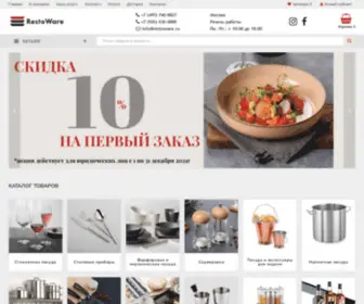 Restoware.ru(Посуда) Screenshot