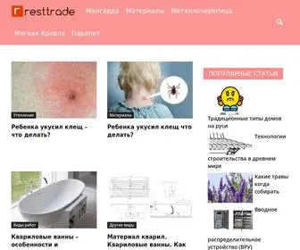 Resttrade.ru(Водостоки) Screenshot