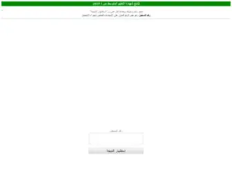 Resultat-Onec.com(نتائج) Screenshot