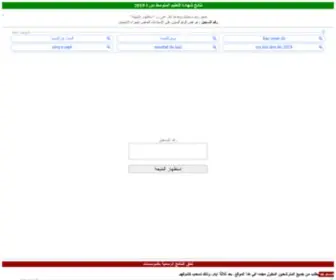 Resultat5EmecinqOnec.com(نتائج) Screenshot