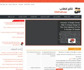 Results-Natiga.org(نتائج) Screenshot
