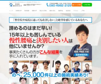 Results2ND.com(北九州市で圧倒的な改善実績を誇る) Screenshot