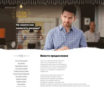 Resume-Templates.ru(Resume Templates) Screenshot