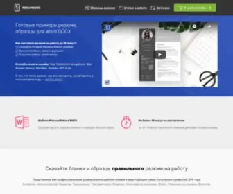 Resumedoc.ru(резюме) Screenshot